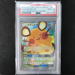 2024年最新】デデンネ psa10の人気アイテム - メルカリ