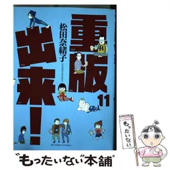 2025年最新】重版出来! 11 の人気アイテム - メルカリ