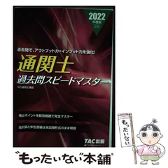 2025年最新】通関士 2022 tacの人気アイテム - メルカリ