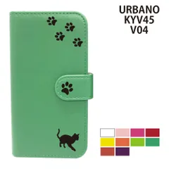  URBANO KYV45 V04 ケース カバー 手帳型 プレーン ねこ 猫 レザー KYV45ケース KYV45カバー URBANO V04ケース URBANO V04カバー "大人可愛い