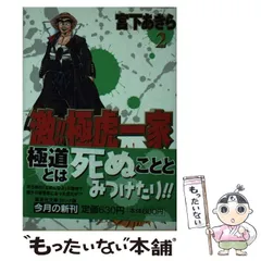 2024年最新】激 極虎一家の人気アイテム - メルカリ