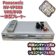 2025年最新】nv-vp50sの人気アイテム - メルカリ
