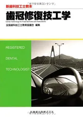 2025年最新】歯科技工士教本の人気アイテム - メルカリ