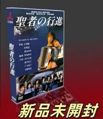 Amazon.co.jp: 聖者の行進 DVD－BOX／いしだ壱成,酒井法子