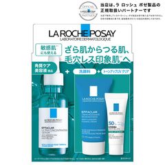ラロッシュポゼ エファクラピールケアセラム30ml+フォーミングクレンザー15ml+UVイデアXLプロテクショントーンアップクリア3ml キッ