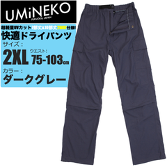 速乾パンツ ドライパンツ フィッシングパンツ インナー 7分丈 2WAY 取り外せる UVカット メンズ アウトドア 釣り 登山 XXLサイズ グレー