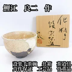 う*ん様 鯉江良二　自然釉　盃 う*ん様 鯉江良二 自然釉 盃 - メルカリ