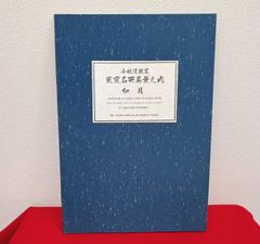 【na-00013】小林清親　東京名所真景之内 如月　待乳山・雪の黄昏 三枚続 アダチ版画研究所 手摺木版画 名所絵 浮世絵 山水画
