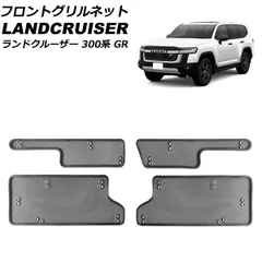 2026年最新】ランクル300 グリルの人気アイテム - メルカリ