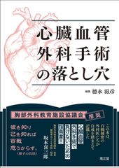 裁断済み]心臓血管外科専門医テキスト - メルカリ