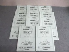 2025年最新】SS特訓 理科の人気アイテム - メルカリ