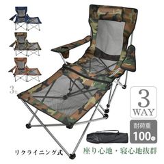 リクライニングチェア アウトドア 折りたたみ フットレストチエア 3WAY 肘掛け サイドボゲット 人間工学設計 通気性 ベランダ 庭 ピクニック レジャー キャンプ