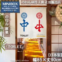 【MINIBOX のれん制作工房-正規販売店-】【2025年新作】のれん「麻雀 TOILET」テーブルゲーム 85×丈90cm【日本製】目隠し 洋柄 洋風 暖簾 間仕切り 和柄 和風 家紋 タペストリー ポスター【匿名配送 ネコポス 全国送料無料】