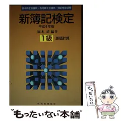 2023年最新】岡本清 原価計算の人気アイテム - メルカリ