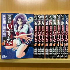 2025年最新】霊媒師いずな 全巻の人気アイテム - メルカリ