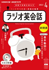 2025年最新】NHKラジオ英会話 4月号 (NHK CD)の人気アイテム