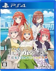 【中古】(未使用･未開封品)五等分の花嫁 〜彼女と交わす五つの約束〜 - PS4