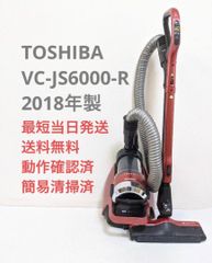 TOSHIBA 東芝 VC-JS6000-R サイクロン掃除機 キャニスター型 - メルカリ