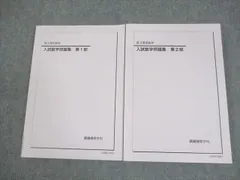 2026年最新】鉄緑会 入試数学確認の人気アイテム - メルカリ