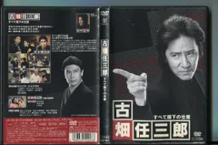 2024年最新】古畑任三郎 すべて閣下の仕業 [DVD]の人気アイテム - メルカリ