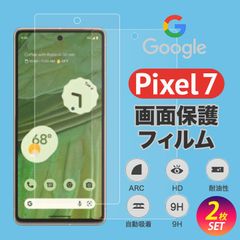 Pixel 7 画面保護フィルム クリア 強化ガラス キズ 指紋 防止 2枚