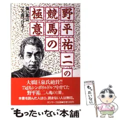 2024年最新】野平祐二の人気アイテム - メルカリ