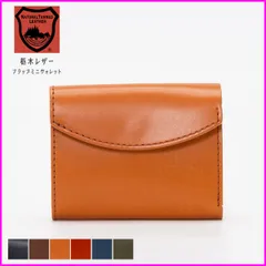 【新品・未使用】 三つ折り財布 栃木レザー レディース メンズ ミニ財布 本革 薄い 革 おしゃれ コンパクト 国産 小さめ カード 札入れ シンプル かぶせ蓋 小銭入れあり 薄型 かっこいい 上品 大人 ブラウン 茶 T0285QG-CPZMR