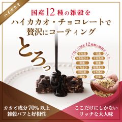 【雑穀米本舗】雑穀チョコレートバー ハイカカオ70％ １００本入(10本入×10袋)