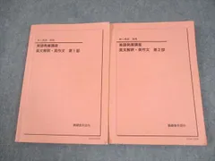 鉄緑会 高1 英語 英語発展講座 英文解釈・英作文 第1/2部 テキスト通年セット 2022 計2冊 034M0D