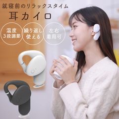 耳カイロ 安眠 就寝前 リラックス 充電 イヤホン 男女兼用 防寒 対策 ホット ホットイヤー 耳カバー 温かい 暖かい 寒さ対策 保温 あったか 冷え防止 極寒 繰り返し 使える