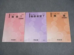 2025年最新】河合塾Tテキストの人気アイテム - メルカリ