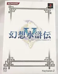 【中古】(非常に良い)幻想水滸伝V(初回限定版) - PS2