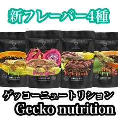 ゲッコーニュートリション 新フレーバー 4種各種 50g