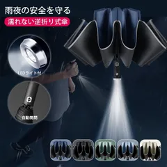 LED付き 折り畳み傘 光る傘 ナイトライト 傘 晴雨兼用 送料無料 210T 携帯便利 10本骨 ワンタッチ 自動開閉 雨傘 撥水 コンパクト 日傘 UVカット  vii2z915322