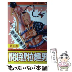 2025年最新】闘将拉麺男の人気アイテム - メルカリ