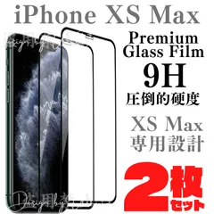 iPhone XSMax ガラスフィルム 本体 保護フィルム ケース D90
