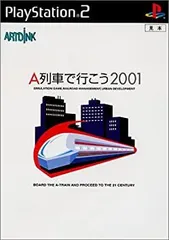 2025年最新】A列車で行こう 2001の人気アイテム - メルカリ
