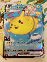 2025年最新】ピカチュウvMAX 25thの人気アイテム - メルカリ