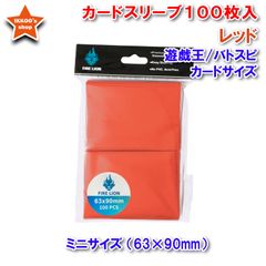 【待望の単品発売】ミニサイズ 遊戯王サイズ カードスリーブ レッド 100枚 エンボス トレカ トレーディングカード アウター　63×90mm  バトルスピリッツ バトスピ　ヴァンガード　ドラゴンボールヒーローズ　カードダス