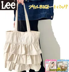 【人気のヘアドライタオルどちらかプレゼント】フリルビッグトートバッグ Lee リー LEE lee A4収納可能 フリル トート ショルダーバッグ サブバッグ