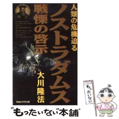 2024年最新】ノストラダムス戦慄の啓示の人気アイテム - メルカリ