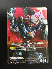 ★471　ガンダムカード　GQuuuuuuX　オメガ・サイコミュ起動時　パラレル　ST06-001LR