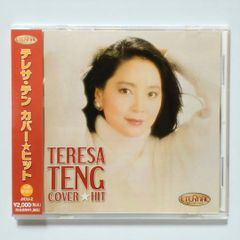 【 帯付CD 】テレサテン カバーヒット グッドバイ・マイ・ラブ / シクラメンのかほり / 襟裳岬 / あなた / 心もよう / 真夏の果実 / 雨の慕情 / 人生いろいろ / 川の流れのように / 命くれない / 夢芝居 / 愛しき日々 など