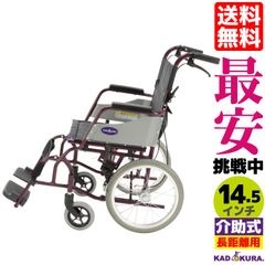 カドクラ車椅子 介助式 軽量 コンパクト アカシア パープル H201-PL