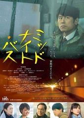 【中古】ミッドナイト・バス [レンタル落ち] [DVⅮ]