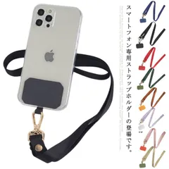 送料無料 スマホ ストラップホルダー ネックストラップ 携帯ストラップ スマホ用 肩掛け 首掛け #chi668