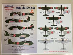 ライフライクデカール LD48042 中島 隼 パート２ 1/48デカール