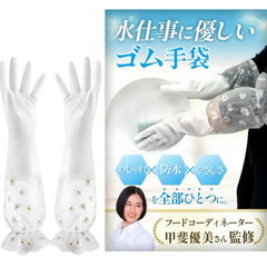 おしゃれで可愛いフラワーデザインのロングゴム手袋