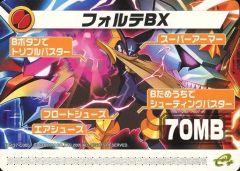 ★ロックマンエグゼ6 改造カード『フォルテBX』限定品★ ロックマンエグゼ6改造カード フォルテBX - メルカリ