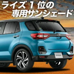 【吸盤＋5個】 新型ライズ A200A/210A型 サンシェード カーテン 車中泊 グッズ リア 車用カーテン カーフィルム カーシェード サイド セット フロント 日除け 専用